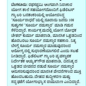 Fidelitus Gallery - Suryaradhana Yoga Event