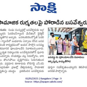 Basava Jayanthi - Fidelitus Gallery