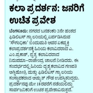 Media Coverage - Fidelitus Gallery