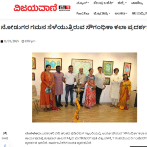 Media Coverage - Fidelitus Gallery